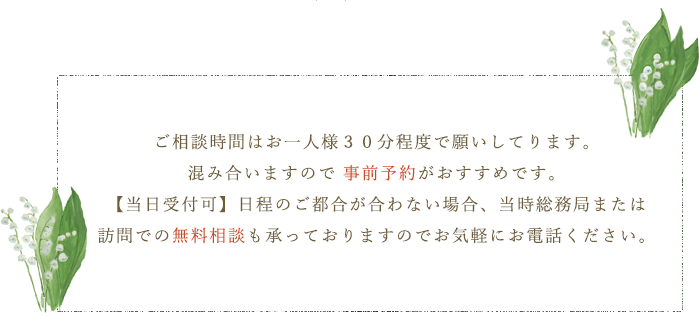 無料相談についての注意